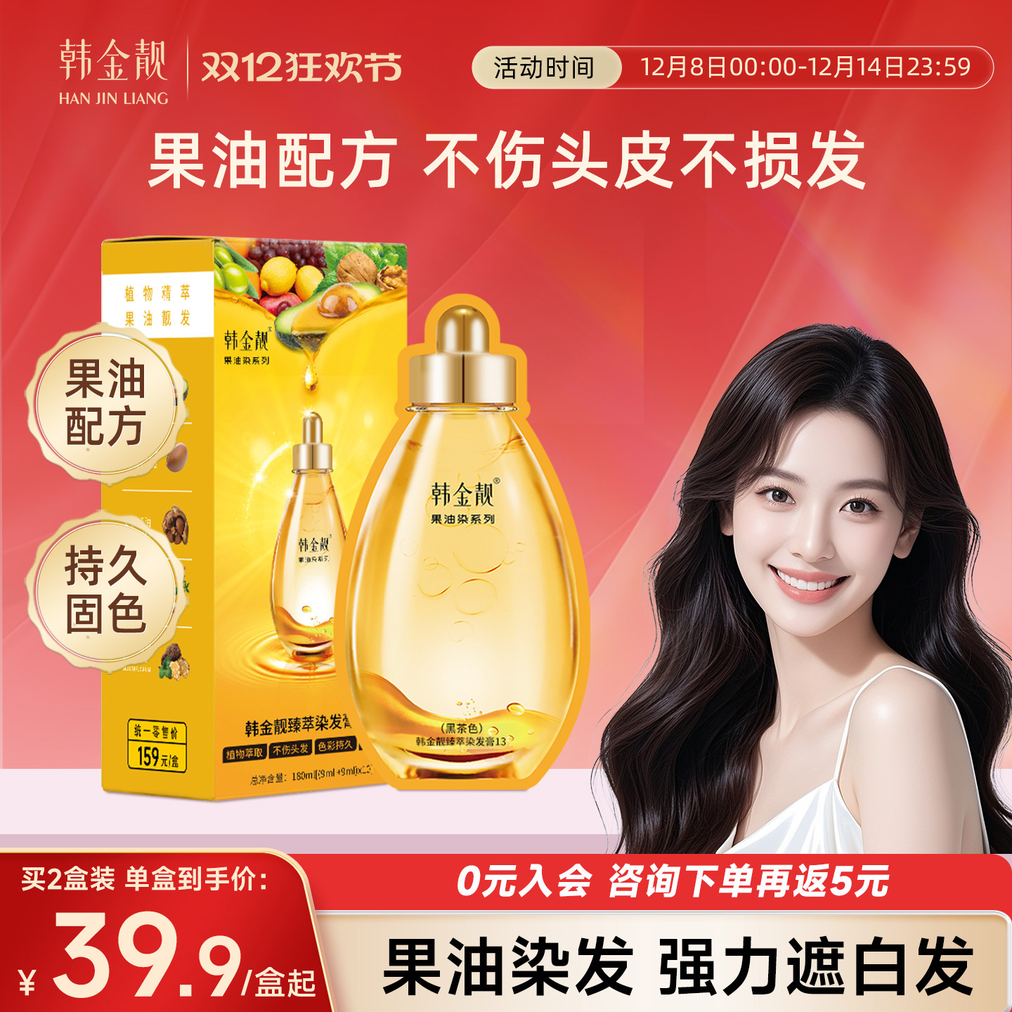 【药监局认证】染发膏植物染