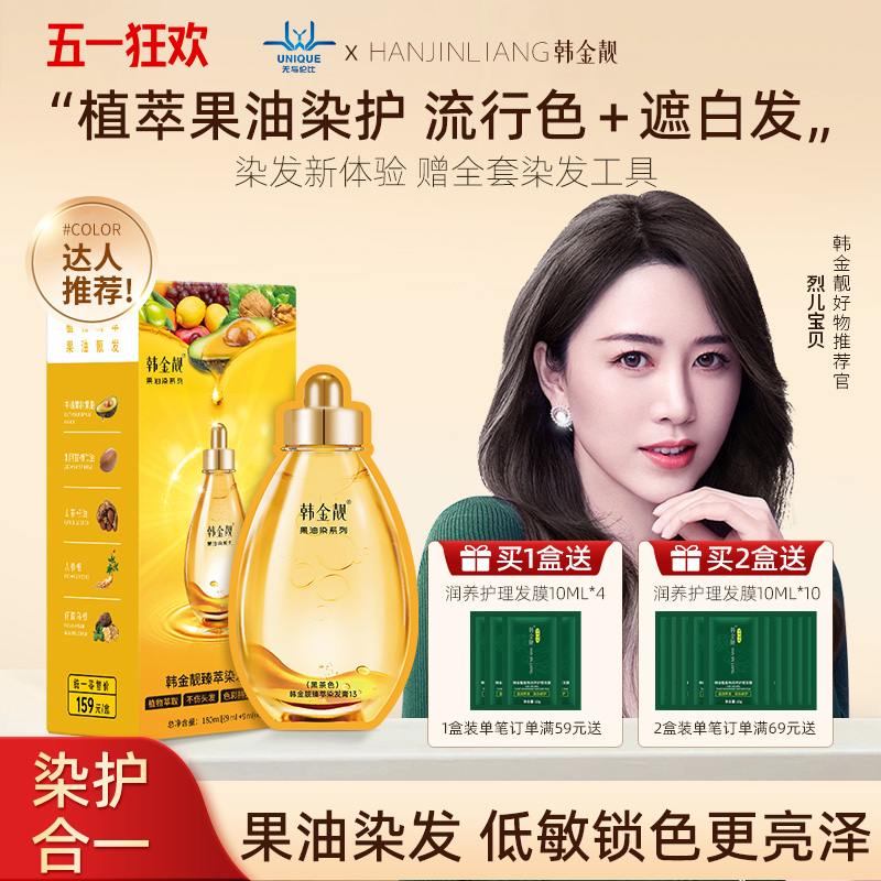 韩金靓果油染泡泡染发剂植物纯自己在家染发膏黑茶遮白正品刺激无
