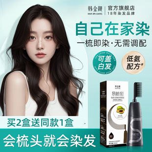 韓金靚染發(fā)劑染發(fā)膏染梳植物純自己在家染發(fā)男女士正品 官方黑茶色