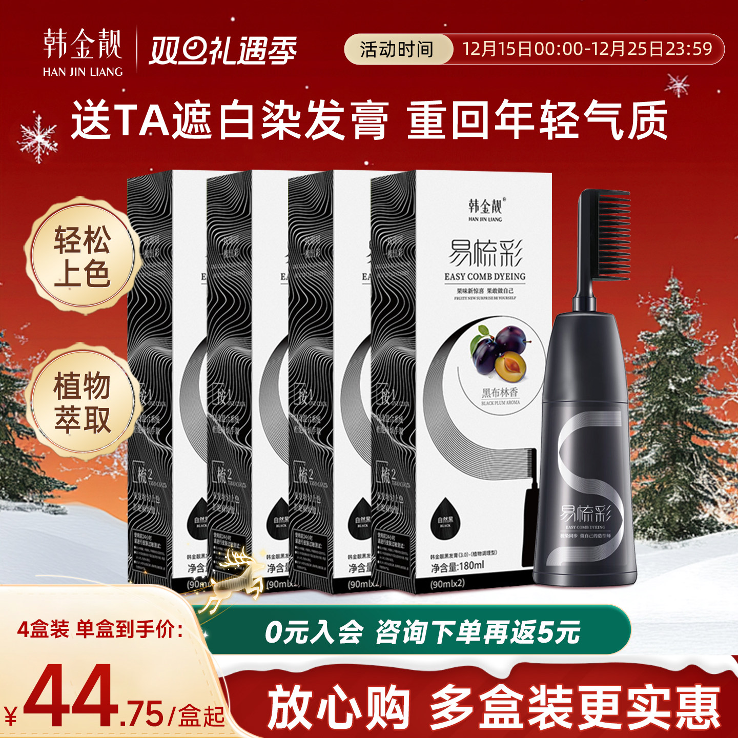 【囤货装】在家染发膏180ml*4