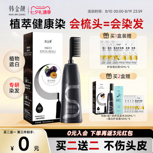 【盖白首选】天然植物染发剂