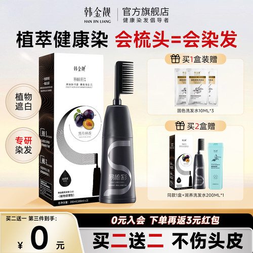 【盖白首选】天然植物染发剂