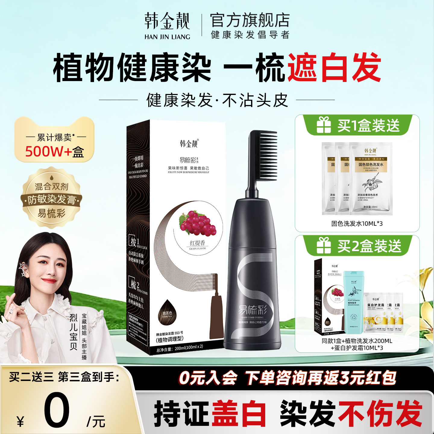 【遮白发】韩金靓植物染发膏										