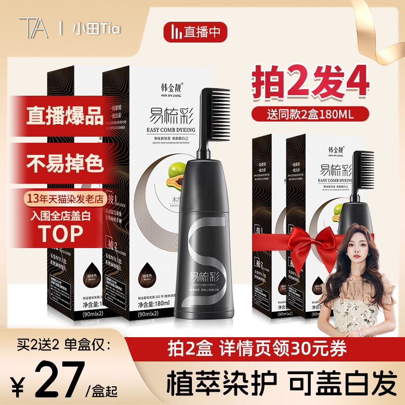 【药监局认证】健康遮白植物染膏
