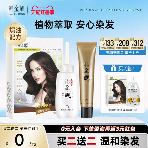 流行色天然无刺激染发膏女韩金靓