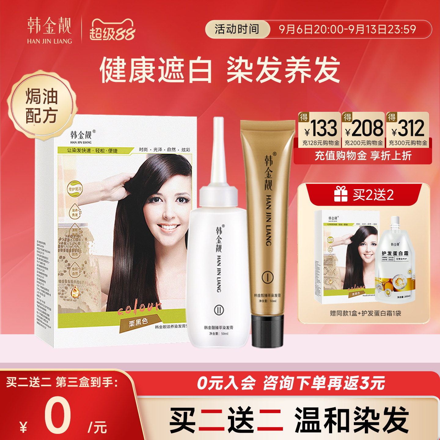 韩金靓染发膏天然流行色植物栗黑图片