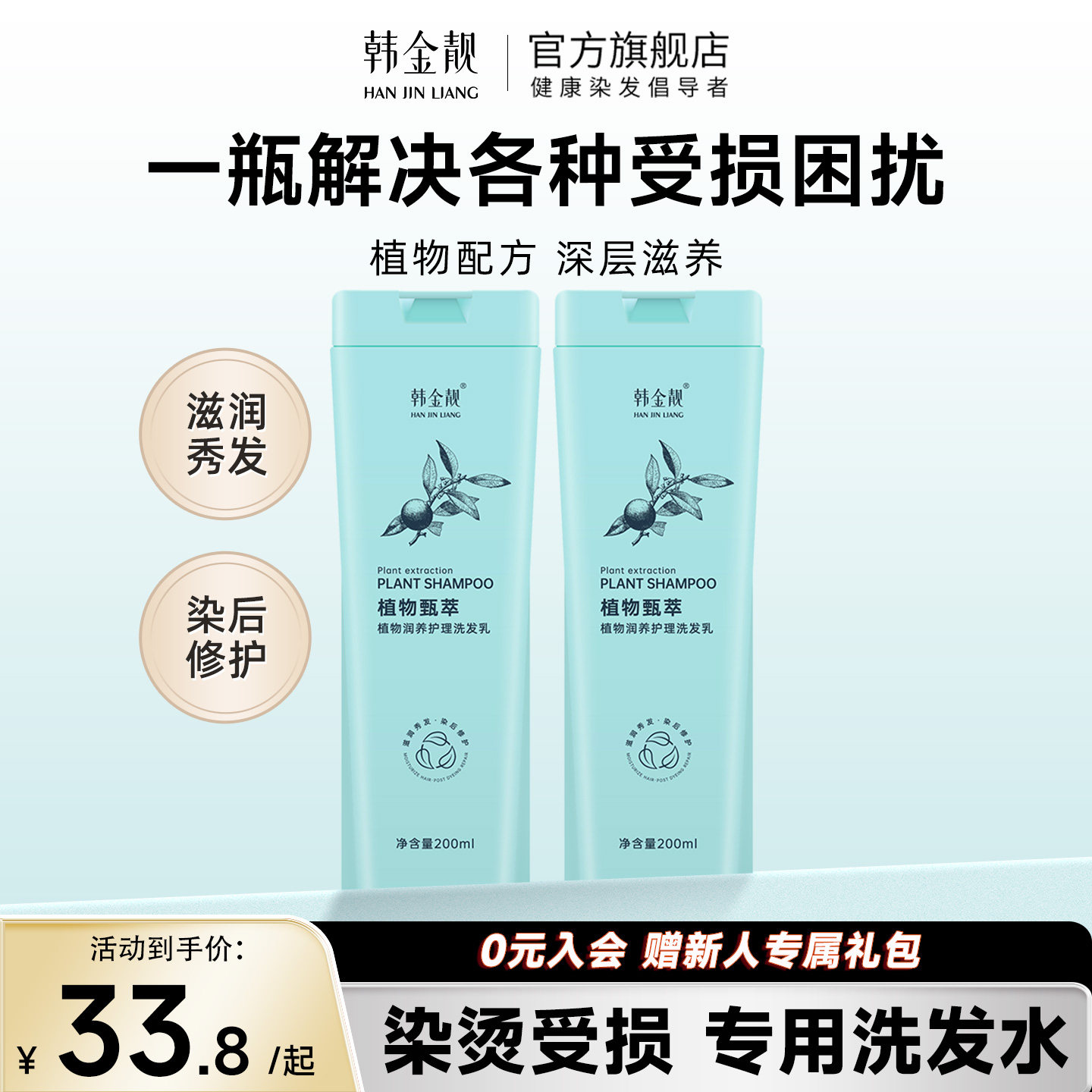 韩金靓 洗发水植物润养洗头膏女,美发护发/假发,洗发水,淘宝优惠券,粉丝福利购,淘宝优惠卷