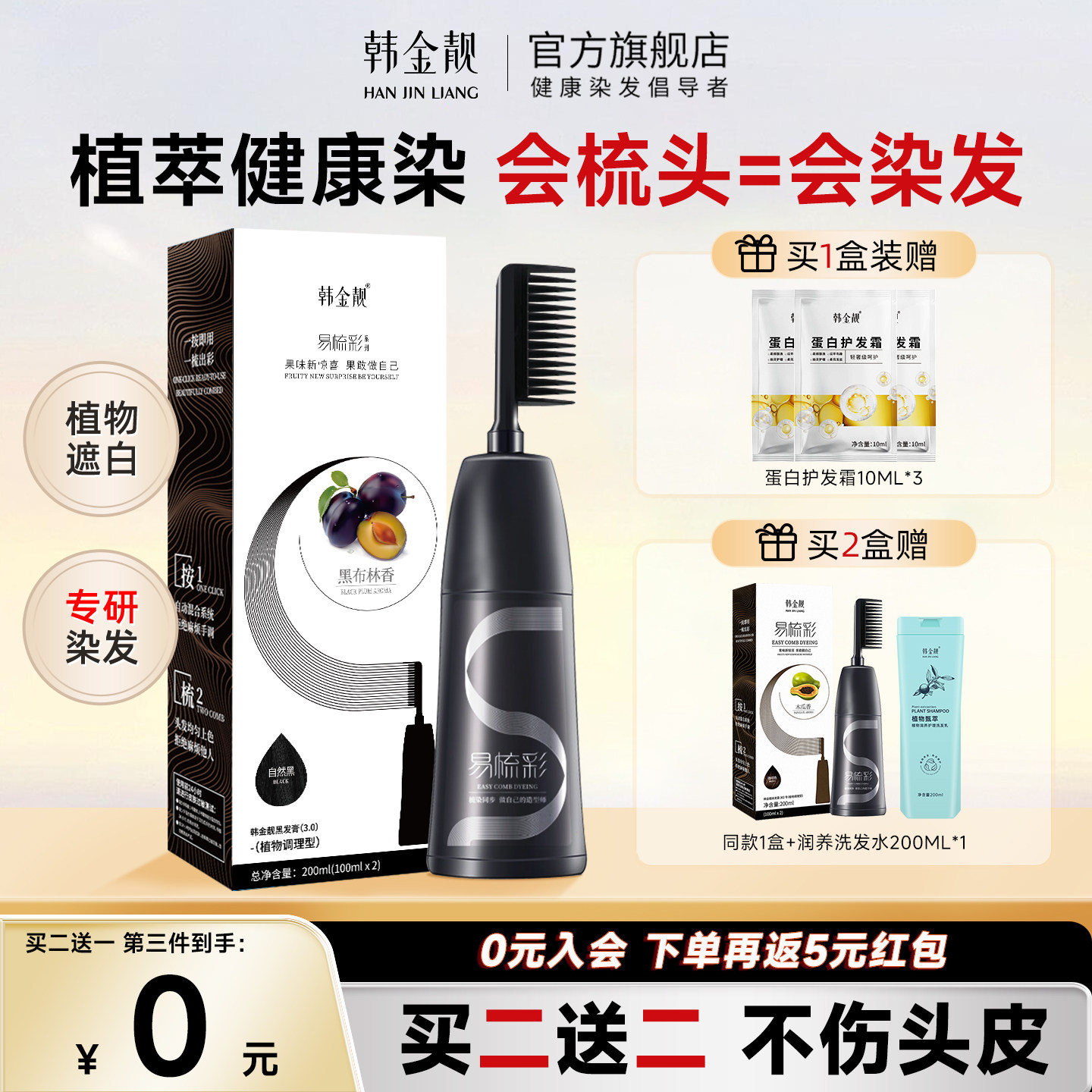 韩金靓染发膏染发剂黑茶色遮盖白发植物纯女梳自己在家染官方正品