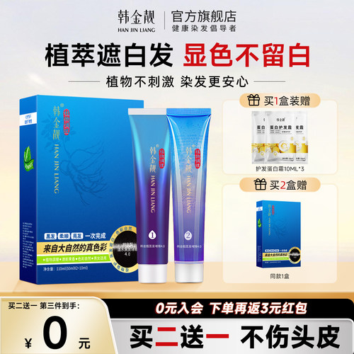 【遮白发】韩金靓染发膏染发剂