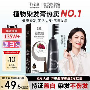 韩金靓染发膏染发剂染发梳植物纯遮盖白发男女士官方正品 黑茶色