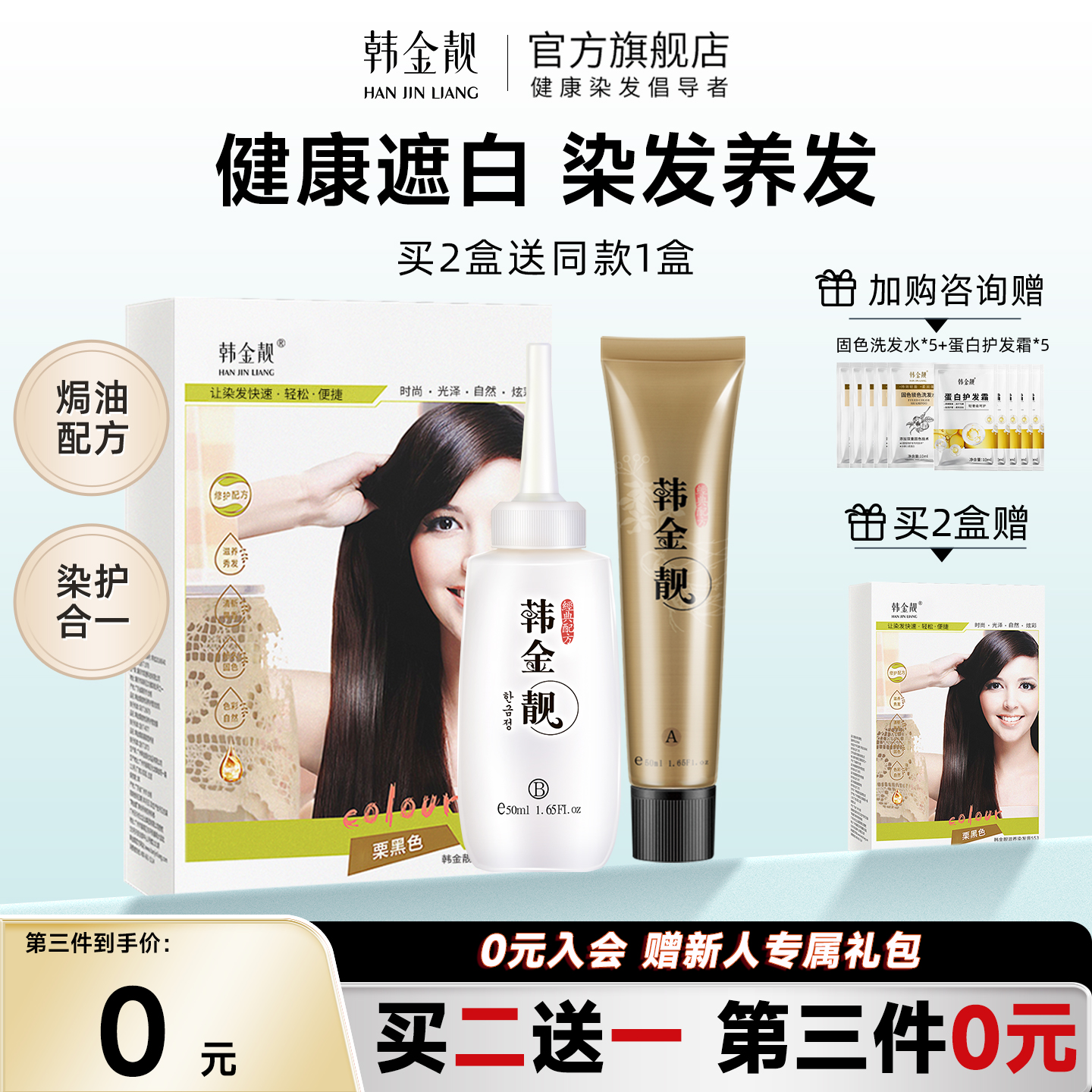 韩金靓染发膏天然流行色植物栗黑