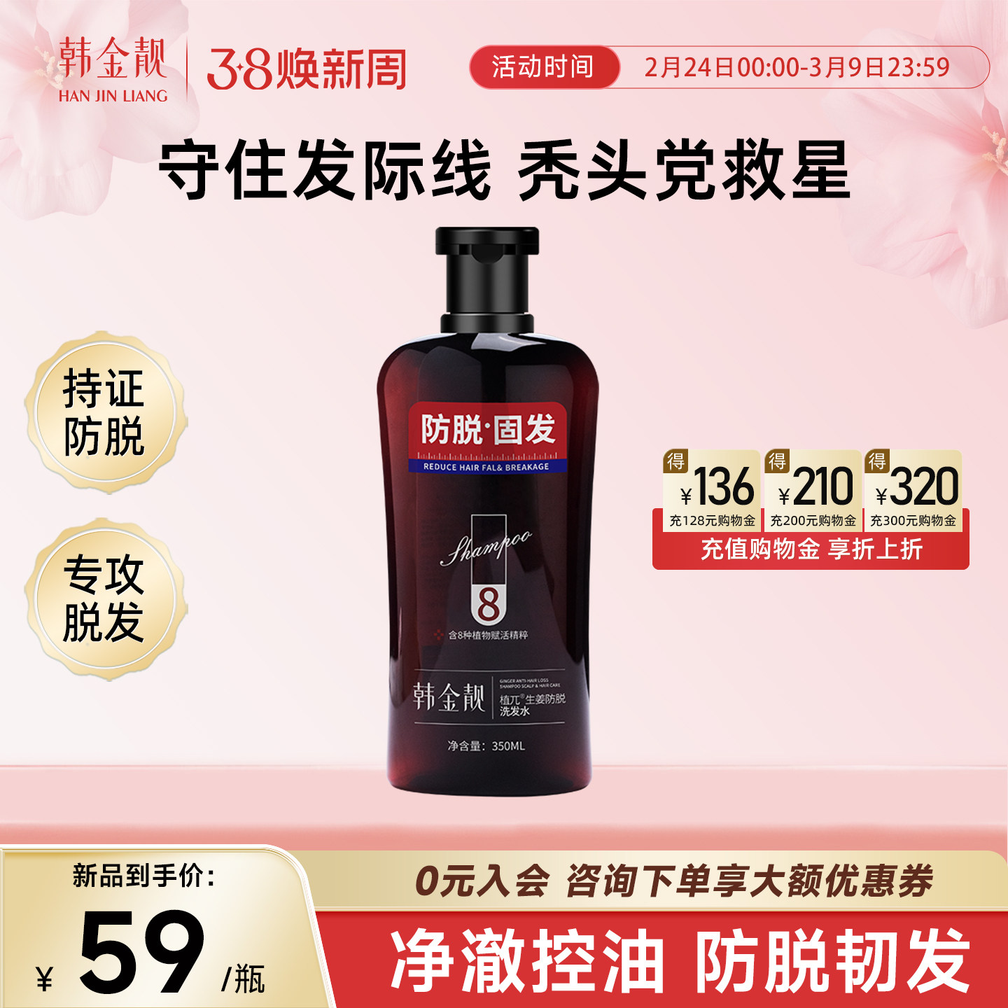 韩金靓防脱生姜洗发水育发固发强韧发根蓬松去屑柔顺女洗头露膏