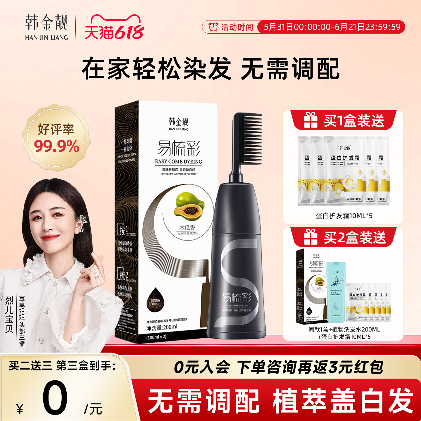 韩金靓染发膏染发剂染发梳植物纯遮盖白发男女士官方正品黑茶色