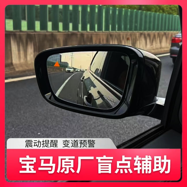 适用于宝马i3457系ix3x4x5Lx7原厂盲点监测并线变道辅助盲区检测