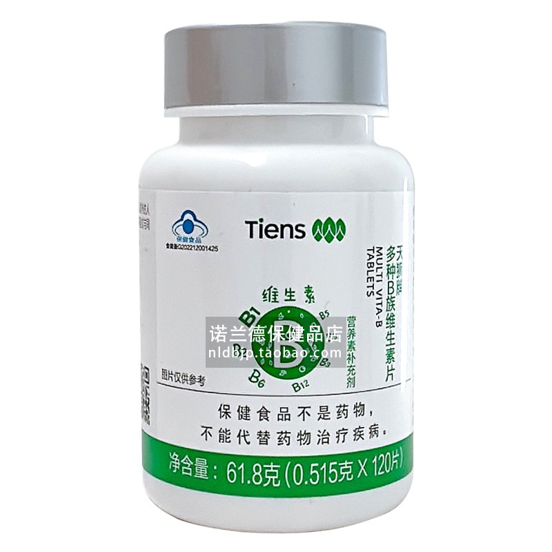 天狮牌多种B族维生素片B族VB