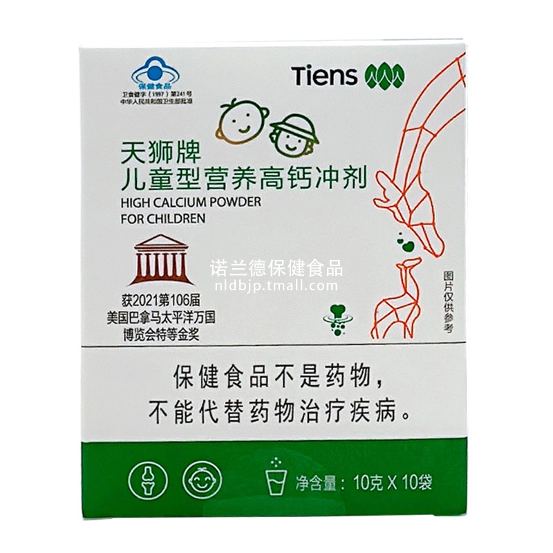 【买2送礼物】天狮牌儿童型营养高钙冲剂 10g/袋*10袋