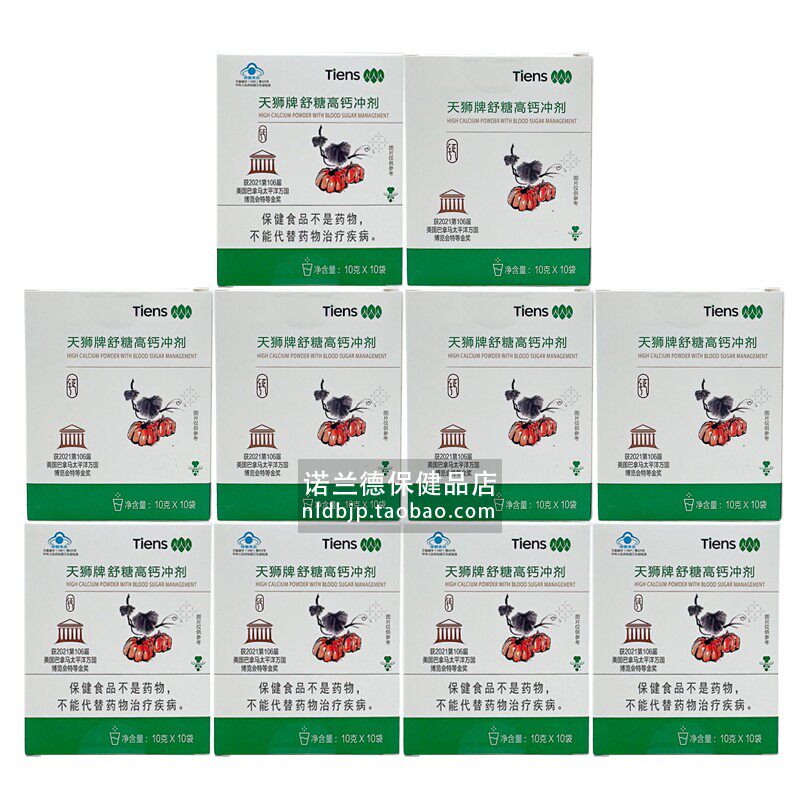 天狮牌舒糖高钙冲剂无糖钙粉正品