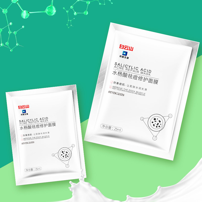 水杨酸祛痘面膜女淡化痘印补水保湿晒后修护痘肌男士专用官方正品