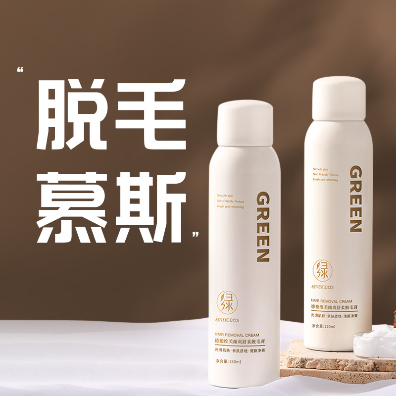 脱毛膏女士腋下阴毛私密处腿毛喷雾全身不永久去根神器专用慕斯男