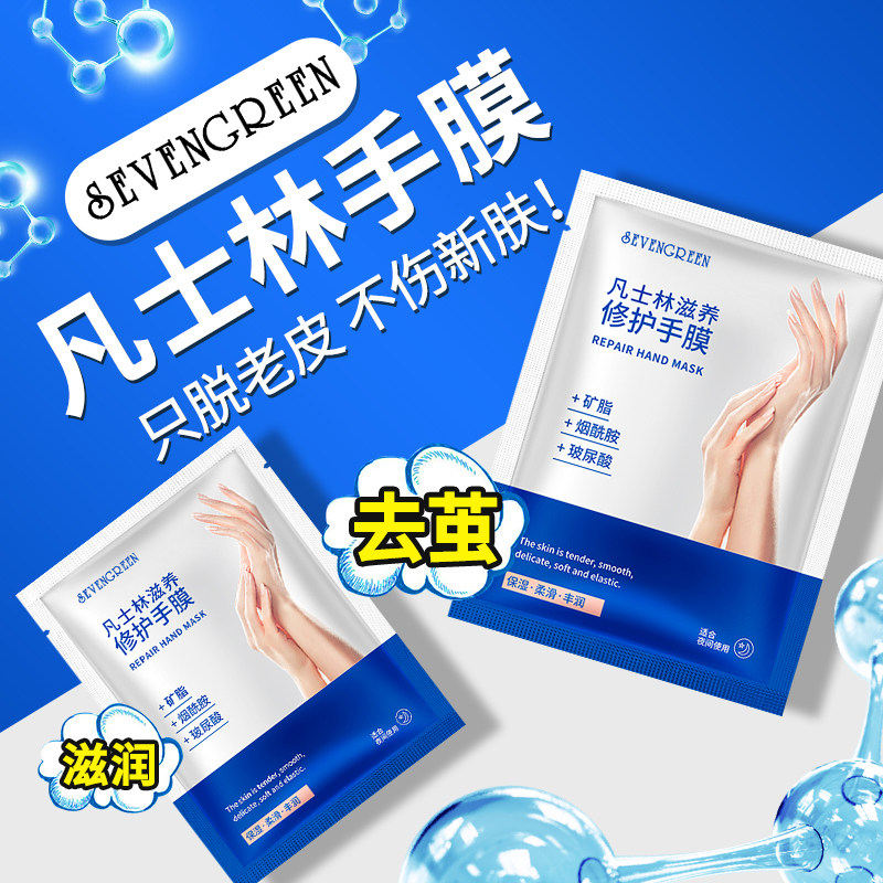 凡士林手膜细嫩双手细纹旗舰店手套手摸嫩白保湿去死皮去角质护理