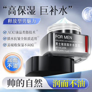 男士面霜高保湿补水滋润脸部干皮擦脸秋冬季护肤品官方旗舰店正品