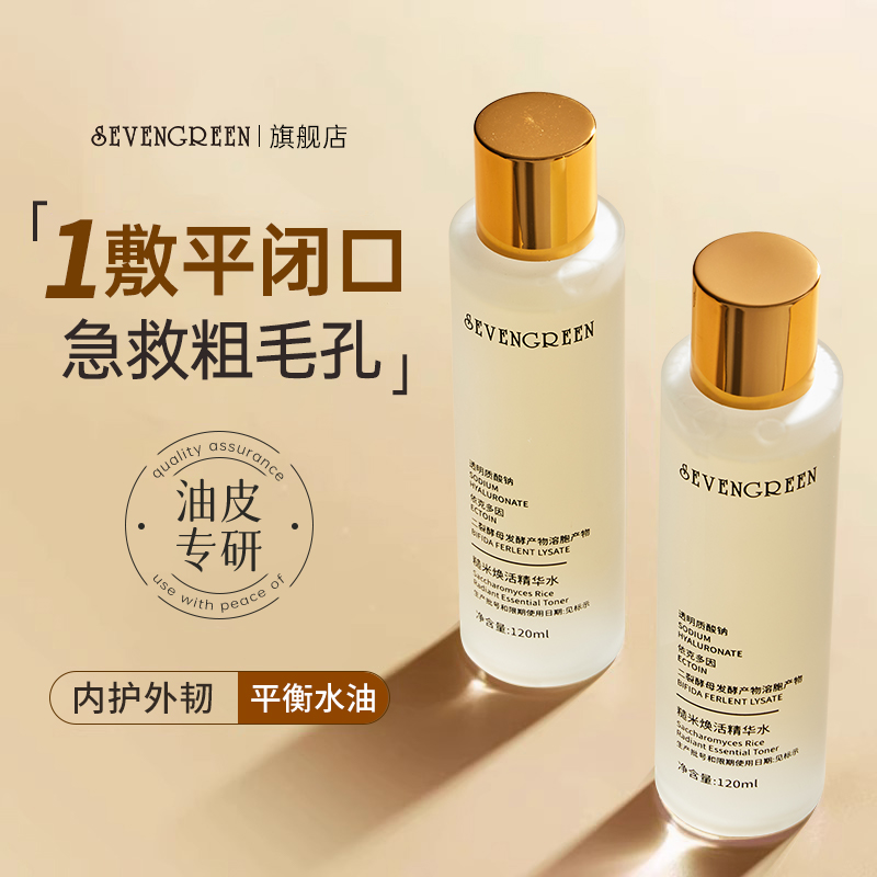 肌活糙米水收缩毛孔爽肤水化妆湿敷补水保湿去黄提亮正品发光精华