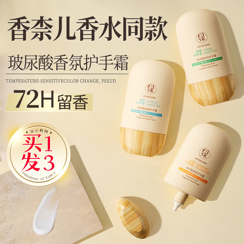 香氛护手霜长效滋润保湿补水嫩白清爽官方旗舰店正品秋冬手部女男