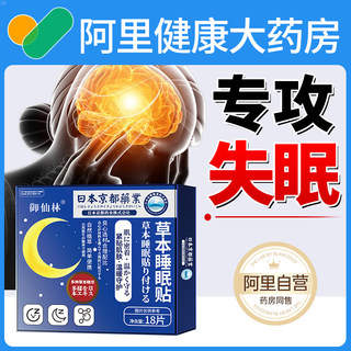 睡眠贴严重失眠助眠神器改善睡眠仪秒睡快速入睡睡觉专用安神好物