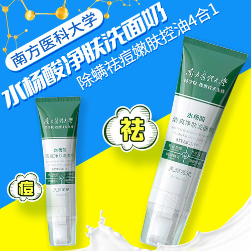 水杨酸洗面奶销量排行榜 水杨酸洗面奶品牌热度排名 小麦优选