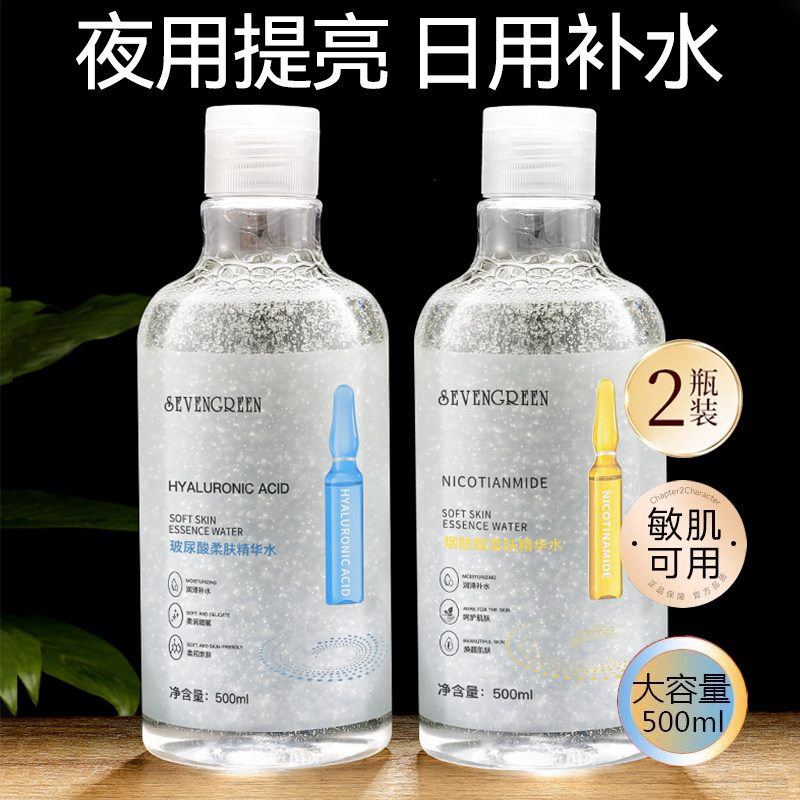 烟酰胺爽肤水女补水保湿玻尿酸湿敷去黄提亮安瓶嫩白精华官方正品