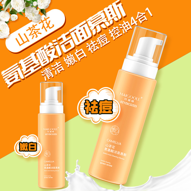 山茶花氨基酸除螨虫洗面奶美白深层清洁收缩毛孔控油祛痘男女专用