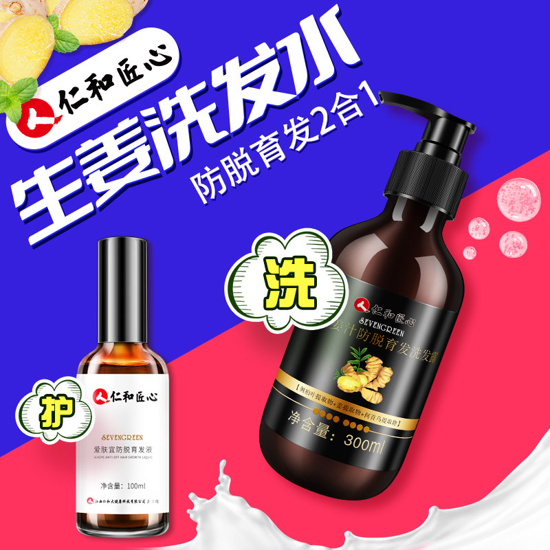 仁和匠心生姜防脱发洗发水生发增发密发育发液洗发膏男女专用正品