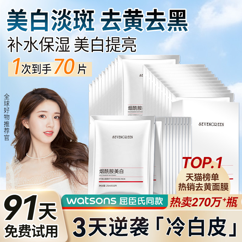 美白淡斑面膜补水烟酰胺去黄气暗沉提亮肤色祛斑男女保湿官方正品