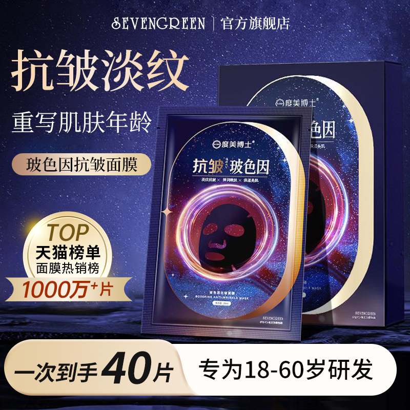玻色因抗皱紧致面膜衰老补水v脸法令纹贴提拉脸部神器官方旗舰店