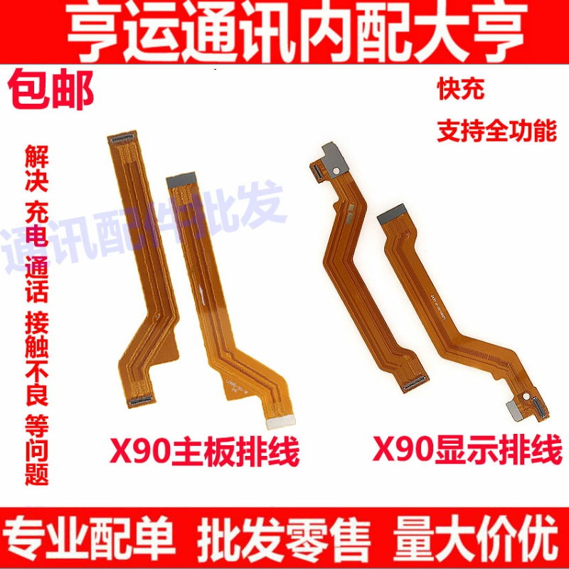 适用于vivo X90 显示排线 X90手机尾插充电送话器小板主板排线