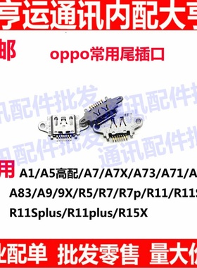 尾插口适用于A1 A71 R7 R7s R7plus R11 R11s R11plus K1充电接口