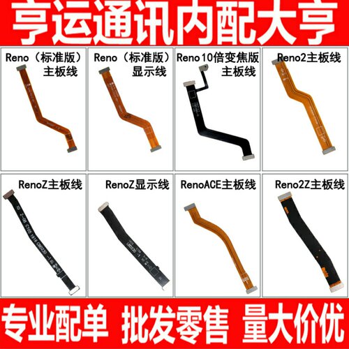 适用OPPO Reno2 RenoZ RenoACE Reno2Z尾插主板连接显示排线