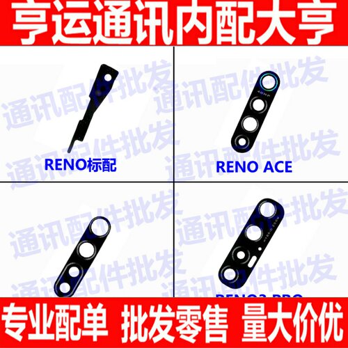 适用 OPPO reno ace Reno3 Reno3Pro 镜片摄像头镜面后照相机镜头