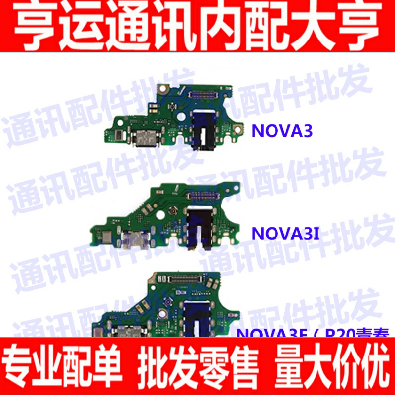 适用华为Nova3e尾插小板 ANE-AL10送话器NOVA3充电接口nova3i耳机-封面