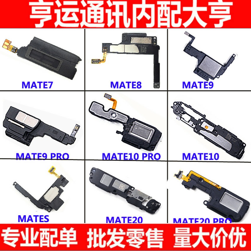 适用华为nova note8 mate 2 7 8 9 10麦芒4 5 6 P9 P10 plus 喇叭