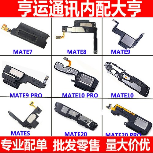 适用华为nova note8 mate 2 7 8 9 10麦芒4 5 6 P9 P10 plus 喇叭