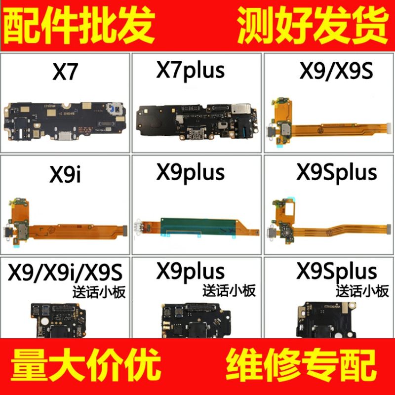 适用vivo X7 X7plus X9 X9I X9plus X9splus尾插排线送话耳机小板