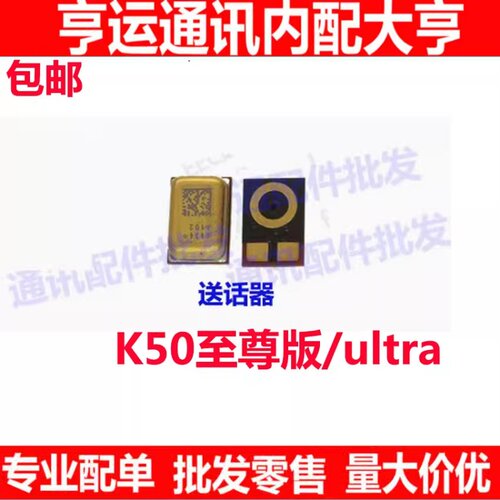 红米K50至尊版尾插小板送话器