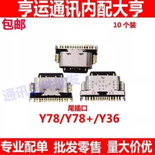 适用VIVO y78 y36 Y78+ 尾插接口充电小板USB插孔 单尾插 尾插口