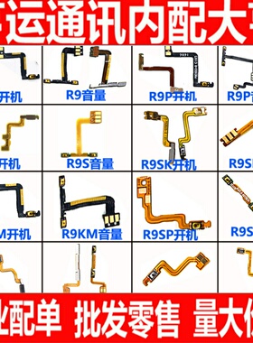 适用oppo r7s r7p r9 r9sk r9s r9plus r11 r11s开机音量排线电源
