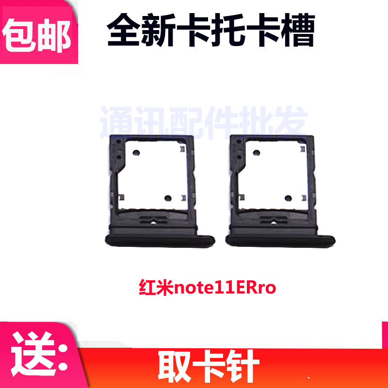 适用Redmi 红米note11Epro卡托 卡槽卡拖卡套手机sim插卡卡座包邮
