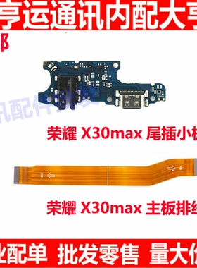 适用华为荣耀X30max尾插小板KKG-AN70充电送话耳机孔主板排线话筒
