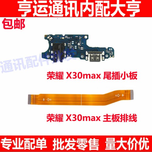 适用华为荣耀X30max尾插小板KKG-AN70充电送话耳机孔主板排线话筒