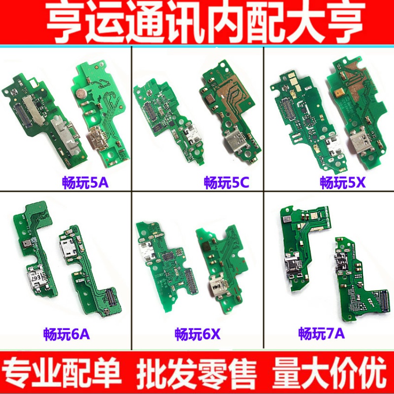 适用华为畅玩尾插小板送话排线