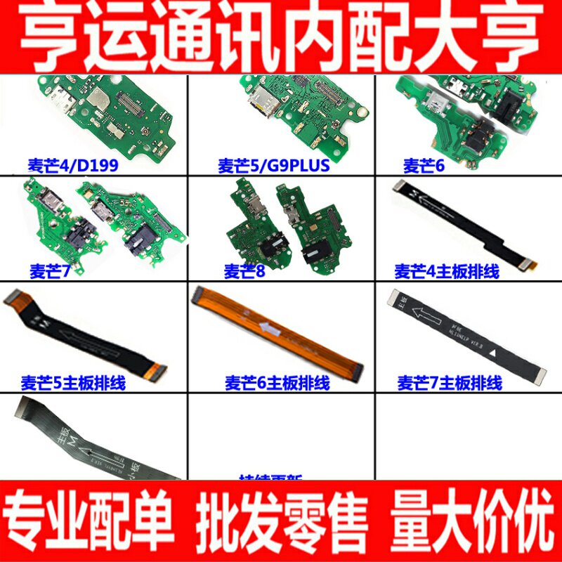 适用华为麦芒4 5 6 7麦芒8尾插 G9plus充电送话尾插小板主板排线